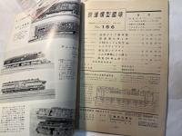 鉄道模型趣味　156号（1961年6月号）　　・組立式レイアウト　・近鉄タイプ製作談　・小型モーターの使用例