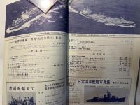 世界の艦船　第65集　1963年1月特大号　写真特集・ソ連邦の現有艦艇　/　思い出の日本軍艦　榛名・初月etc