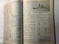 世界の艦船 1960年10月号 NO.38　　特集画報・回想の高速戦艦”金剛”クラス　ほか