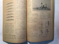世界の艦船 1959年2月号 No.18　　特集写真・回想の戦艦”金剛”　　　　ほか