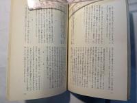 森崎和江詩集　　日本現代詩文庫12