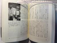 立ったまま埋めてくれ　ジプシーの旅と暮らし