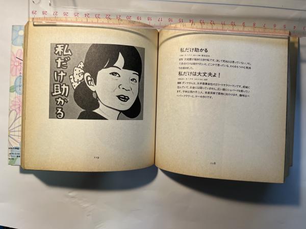 日本の神秘 顔の事典 ＜角本head's 3＞(霜田恵美子（イラスト・著