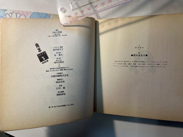 日本の神秘 顔の事典 ＜角本head's 3＞(霜田恵美子（イラスト・著