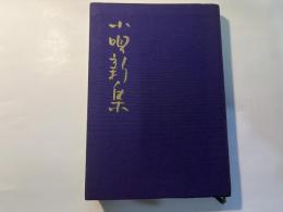 小唄新集