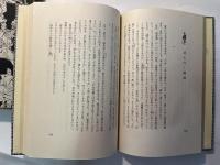 羽左衛門傳説　　[初版]