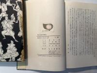 羽左衛門傳説　　[初版]