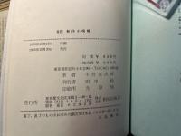 自註 新作小唄帳
