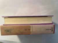完訳　金瓶梅　第3巻　情怨の巻