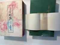 完訳 金瓶梅　第4巻 無常の巻