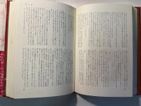 完訳 金瓶梅　第1巻　妖炎の巻