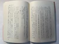 踏絵　禁教の歴史　　NHKブックス90