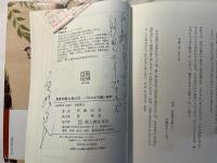 良寛の歌と貞心尼　　「はちすの露」 新釈