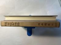 仏典講座40 禅宗仮名法語