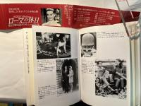 オードリー リアルストーリー (叢書・20世紀の芸術と文学)