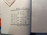 歓喜まんだら　魔性篇
