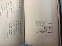 婚約と新婚　新郎のために　　（家庭文庫）