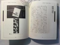 生まれつつある映像 　実験映画の作家たち