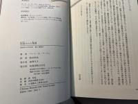 捏造された聖書