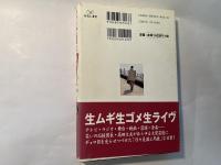 渡る世間はシャレばかり　　96～04大衆芸能日記「談笑亭日常」