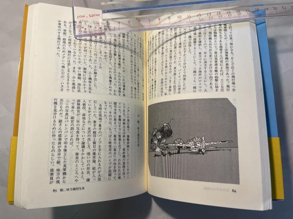 陸軍軽爆隊よもやま物語(湊正次) / アゲイン / 古本、中古本、古 陸軍軽爆隊よもやま物語(湊正次) / アゲイン / 古本、中古本、古