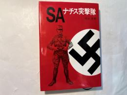 SA  ナチス突撃隊