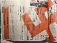 歴史読本臨時増刊　1989年3月増刊　特集：超人ヒトラーとナチスの謎
