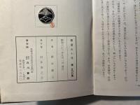 帯屋五十年
