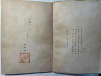 女将 　 千穂自伝