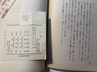 女将 　 千穂自伝