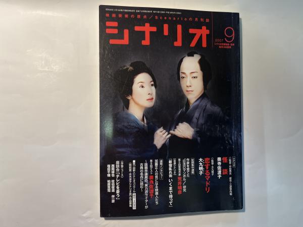 三船敏郎 さいごのサムライ （毎日ムック）(野口正信、ほか（編