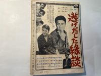 シナリオ　1957年10月号  特集；対決する映画と文学　　シナリオ：崖の下　ほか