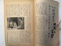 シナリオ　1957年10月号  特集；対決する映画と文学　　シナリオ：崖の下　ほか