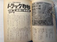 シナリオ　1980年2月号　故郷特急便、花街の母、赤い暴行