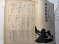 シナリオ　1963年6月号　大いなる幻影　愚連隊純情派　鎖国(テレビドラマ)