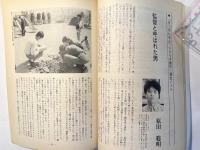 シナリオ　1990年12月号　　すっぽんぽん（大澤治・原田聡明）、ぼくとぼくらの夏（和久井映見・斉藤慶子/神波史男・前田順之助）