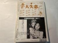 シナリオ　1995年3月号     東京兄弟、四姉妹物語、秘境チベット一人旅