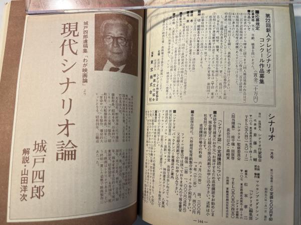 シナリオ 1983年1月号 丑三つの村、浪華非歌、祇園の姉妹 / 古本