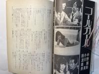 シナリオ  1982年10月号      TOTTOO〔刺青〕あり、コールガール、野獣刑事