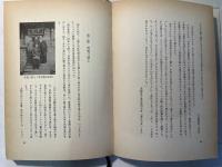荒野を往く　下巻　熱河・蒙古宣教史
