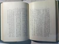 高木八尺著作集　第2巻　アメリカ史2　　月報付