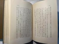 修身教授の本質及実際　　（各教科の自己法則性と教授の要諦　叢書　第1巻）