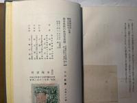 修身教授の本質及実際　　（各教科の自己法則性と教授の要諦　叢書　第1巻）