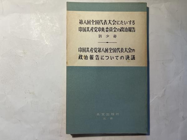 日本の芸談 全8巻（8冊揃セット）(尾崎秀樹、他（監修