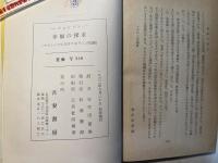 幸福の探求　アビシニアの王子ラセラスの物語