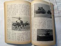 軍事研究　　1995年9月号　　特集「完璧な米海兵隊上陸作戦」