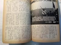 軍事研究　　1996年2月号　　特集「軍隊の危機撲滅作戦とシステム」　