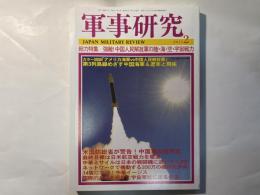 軍事研究　　2015年2月号　　特集「強敵！中国人民解放軍の陸・海・空・宇宙戦力」　
