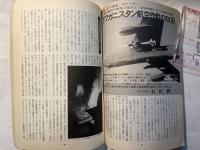 軍事研究　　2002年3月号　　特集「対不審船/対アフガン」　