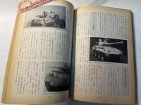 軍事研究　　1995年2月号　　特集「日本自衛隊と95年の軍事世界」　